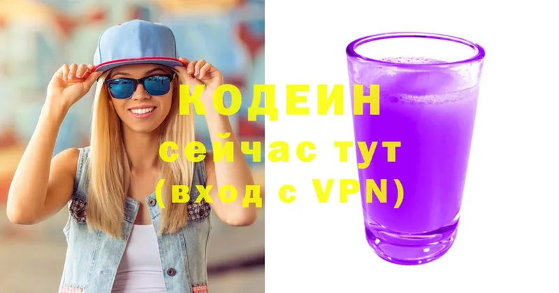 дарнет шоп  Балабаново  Кодеин Purple Drank 